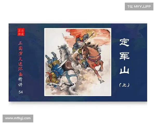 曹魏与刘备激战定军山智勇争锋三国历史中的关键对决