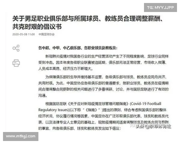 如何有效应对中国足协降薪政策变化带来的挑战与机遇